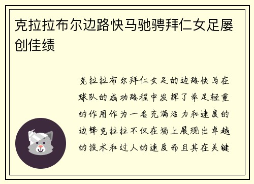 克拉拉布尔边路快马驰骋拜仁女足屡创佳绩