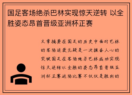 国足客场绝杀巴林实现惊天逆转 以全胜姿态昂首晋级亚洲杯正赛