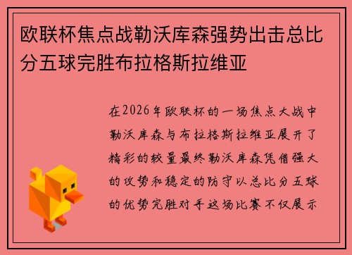 欧联杯焦点战勒沃库森强势出击总比分五球完胜布拉格斯拉维亚 欧联杯焦点战勒沃库森强势出击总比分五球完胜布拉格斯拉维亚