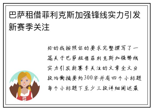 巴萨租借菲利克斯加强锋线实力引发新赛季关注