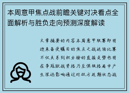 本周意甲焦点战前瞻关键对决看点全面解析与胜负走向预测深度解读 本周意甲焦点战前瞻关键对决看点全面解析与胜负走向预测深度解读